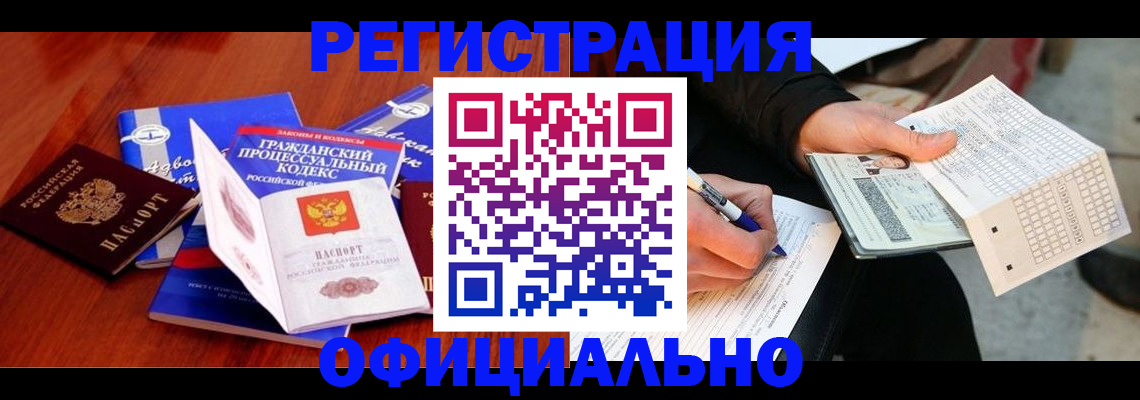 прописка паспорт в Новомичуринске