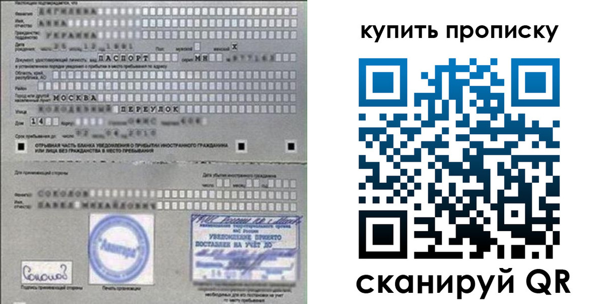 временная регистрация для всех в Новомичуринске