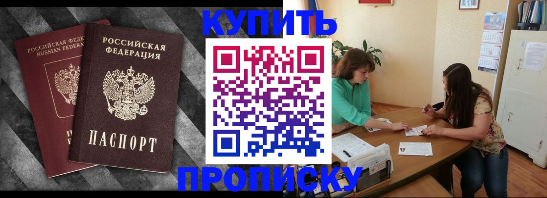 прописка штамп в Новомичуринске