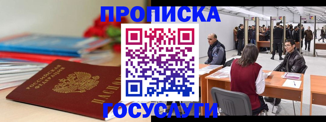 прописка законно в Новомичуринске