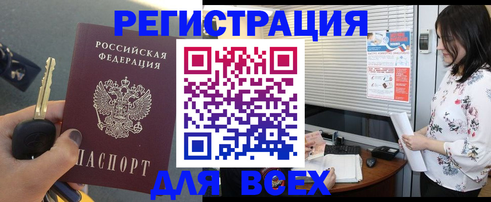 прописка для школы в Новомичуринске