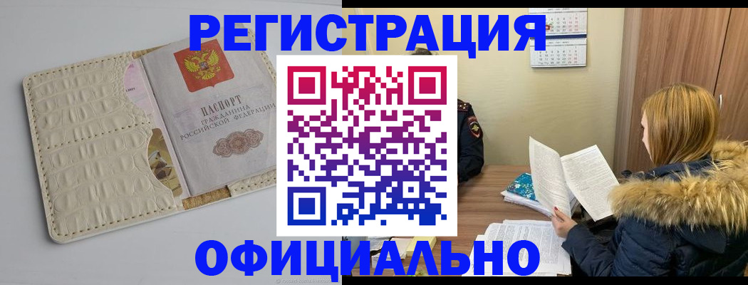 прописка регистрация в Новомичуринске