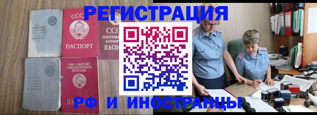 временная регистрация купить в Новомичуринске