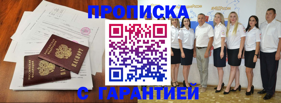 временная регистрация 2025 в Новомичуринске