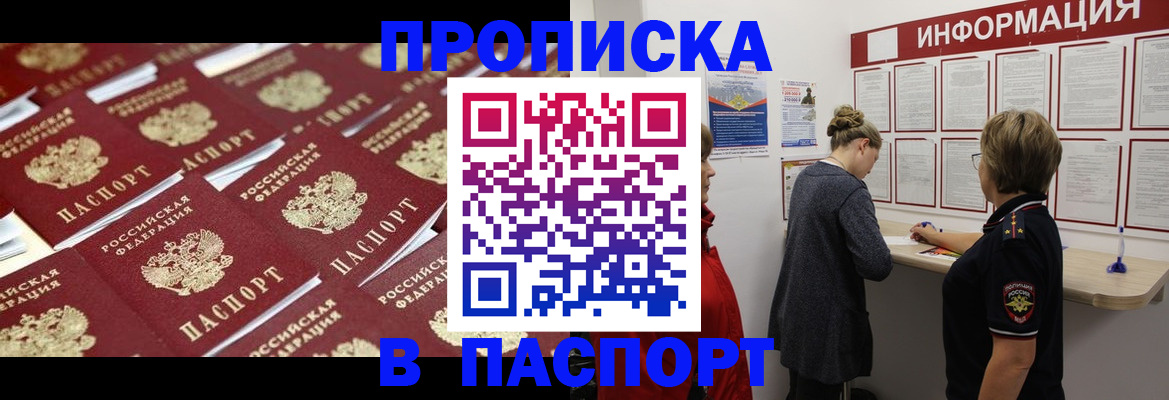 прописка для военкомата в Новомичуринске