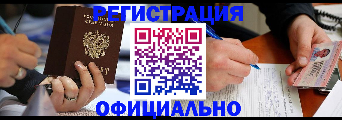 регистрация в Новомичуринске